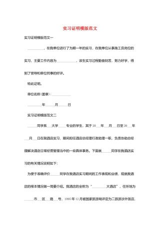 实习证明模版范文