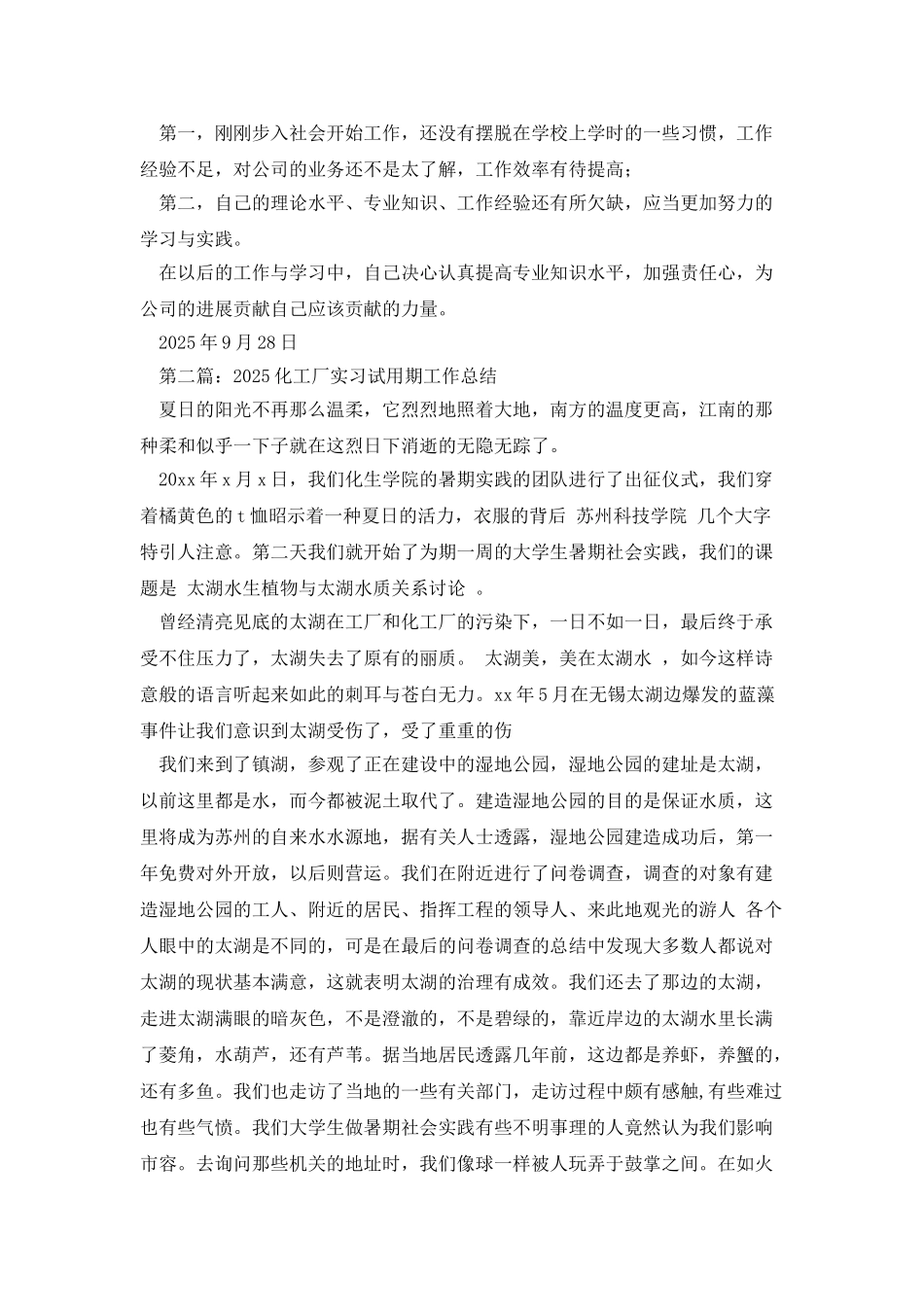 实习试用期工作总结_第2页