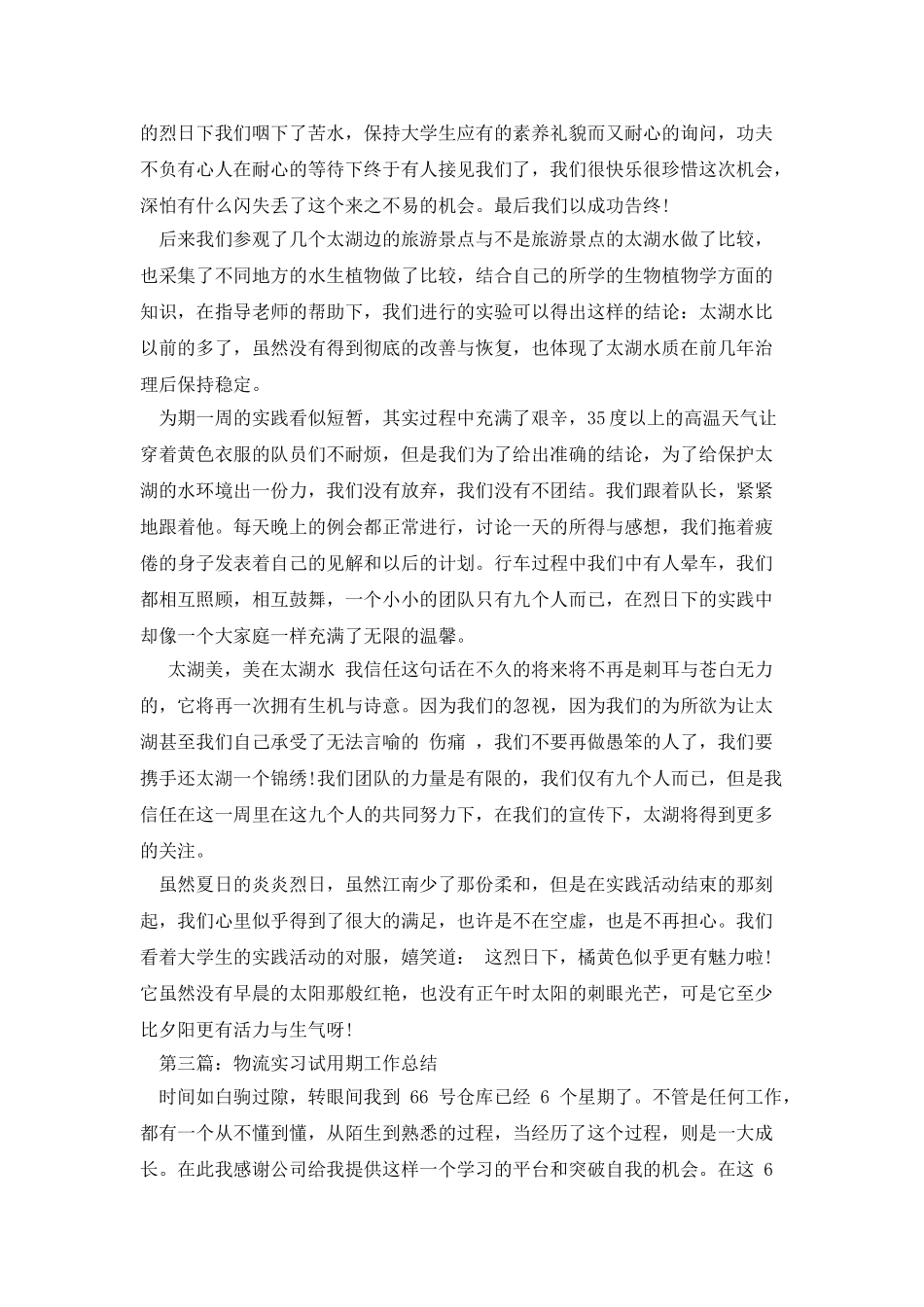 实习试用期工作总结_第3页