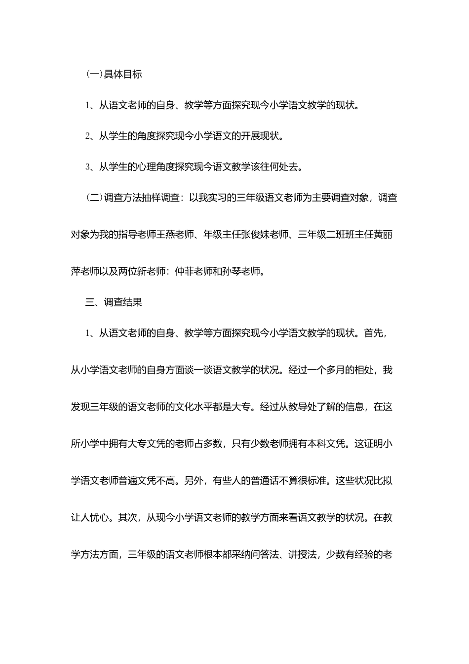 实习调查2025年度总结报告最新_第2页