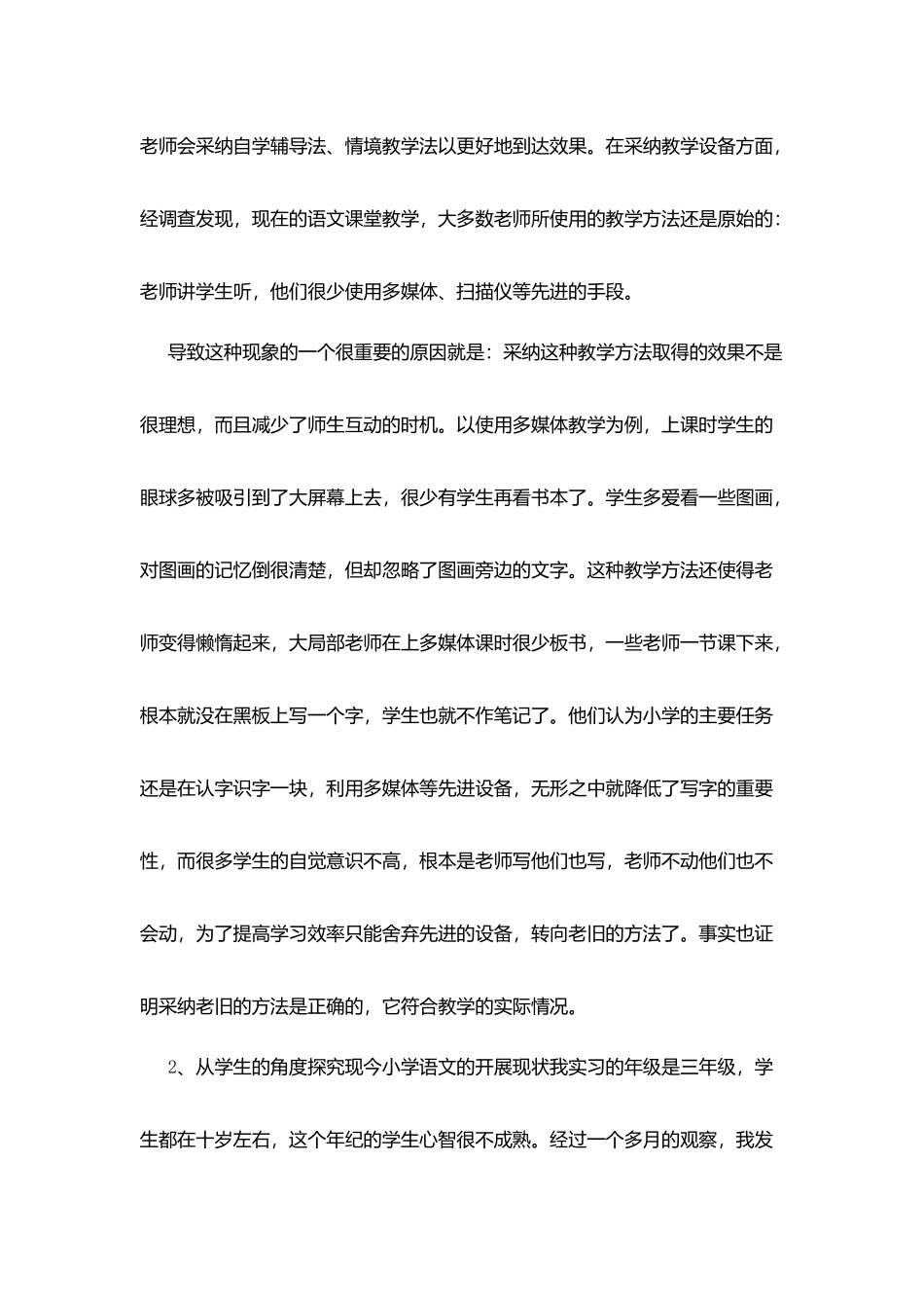 实习调查2025年度总结报告最新_第3页
