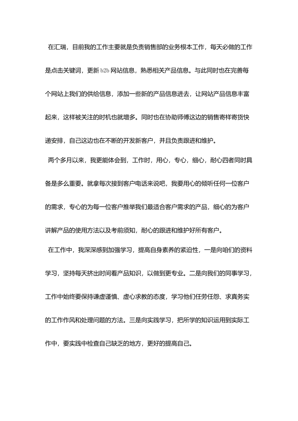 实习转正工作计划范文_第2页