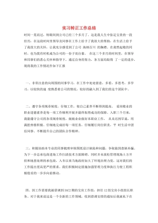 实习转正工作总结