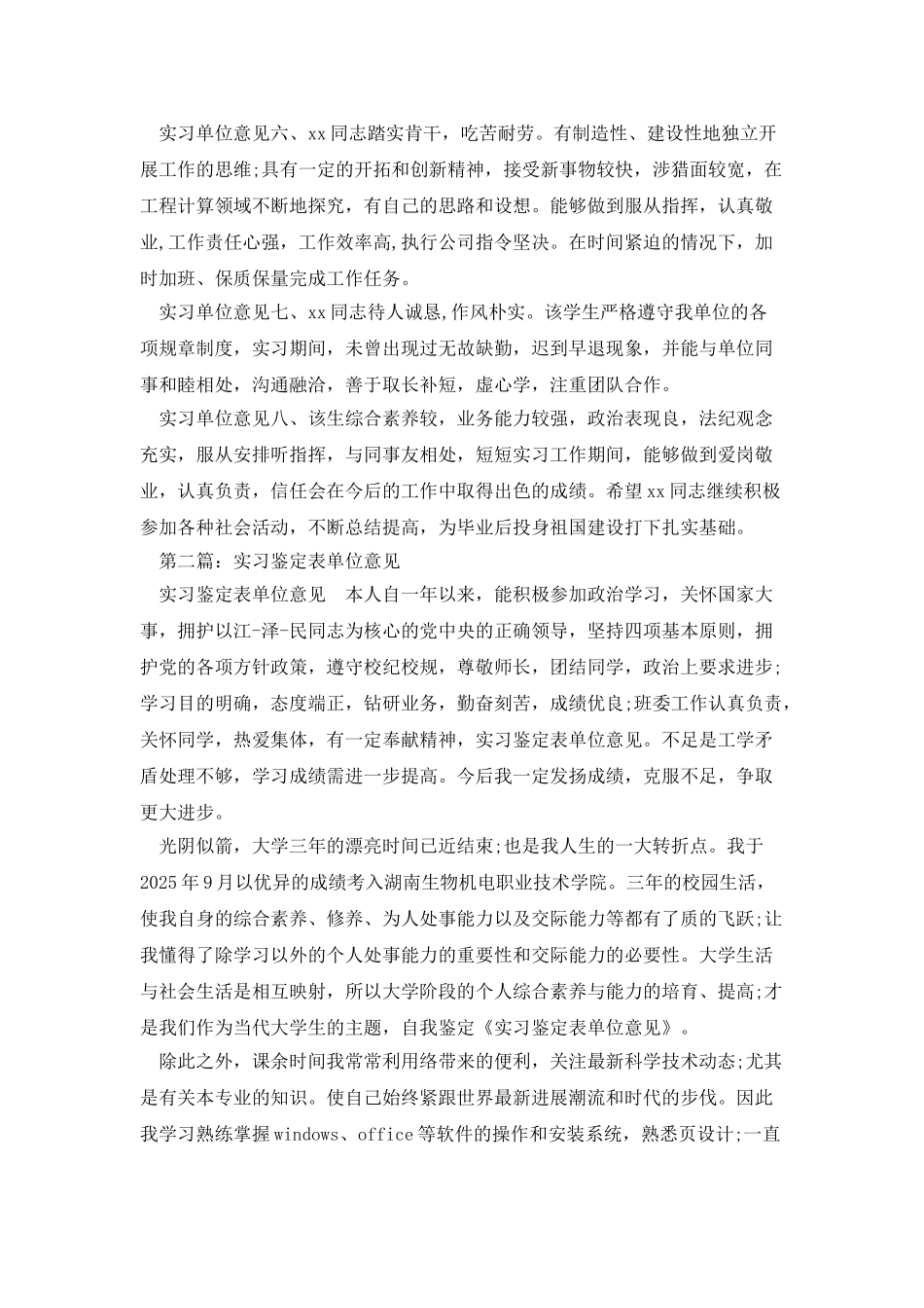 实习鉴定表实习单位意见_第2页