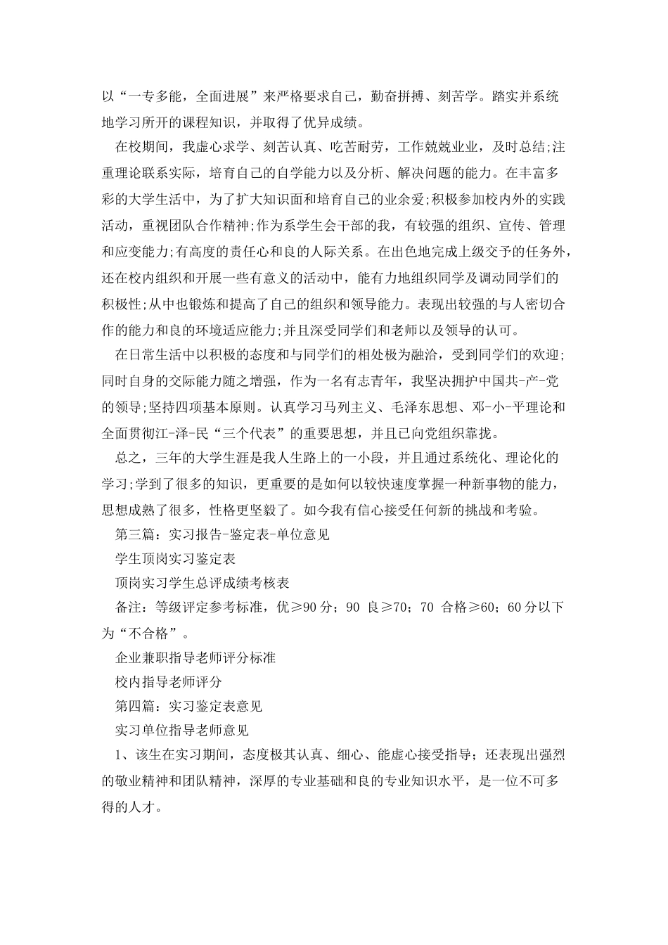 实习鉴定表实习单位意见_第3页