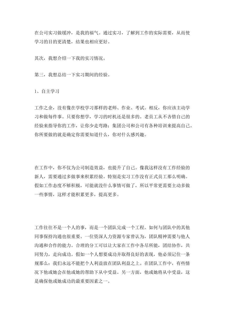 实习鉴定表个人总结_第2页
