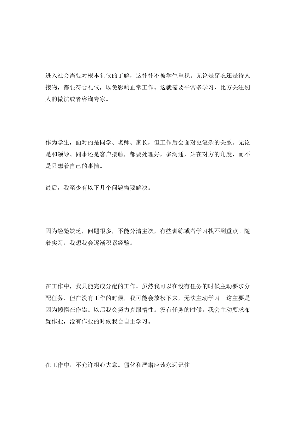 实习鉴定表个人总结_第3页