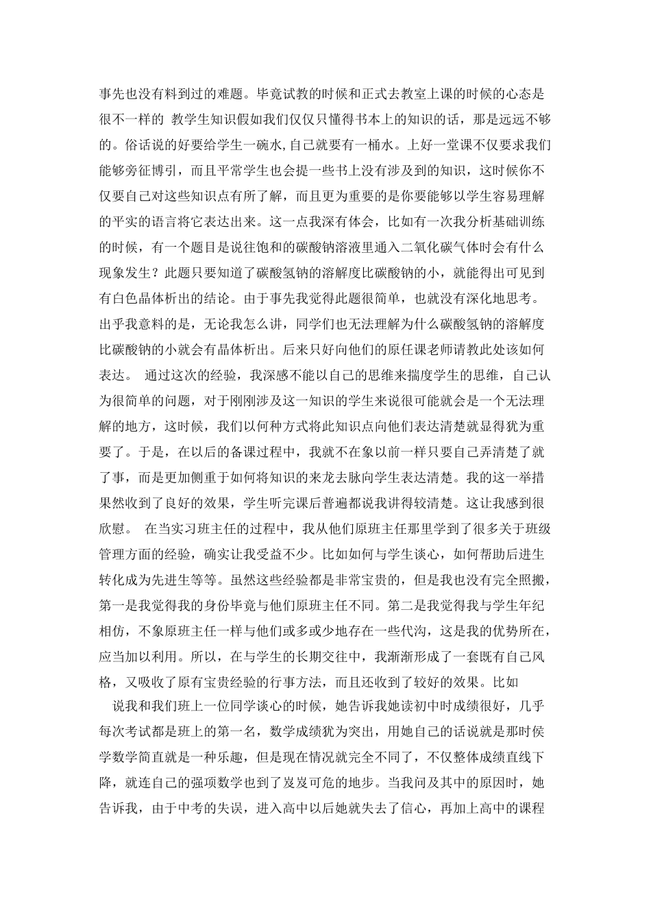 实习鉴定的写法_第2页