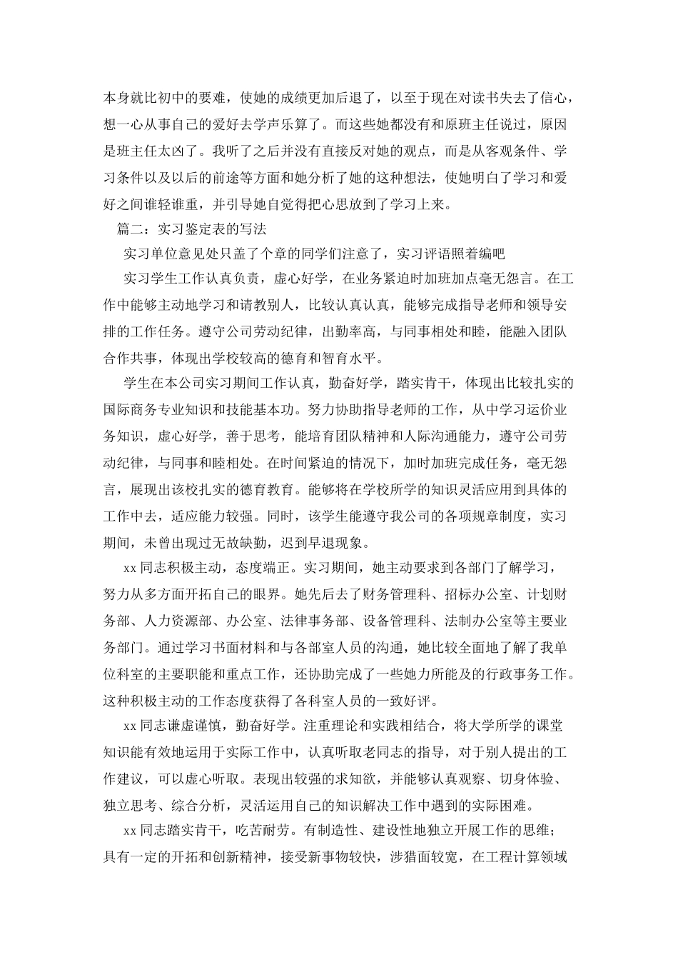 实习鉴定的写法_第3页