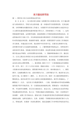 实习鉴定的写法