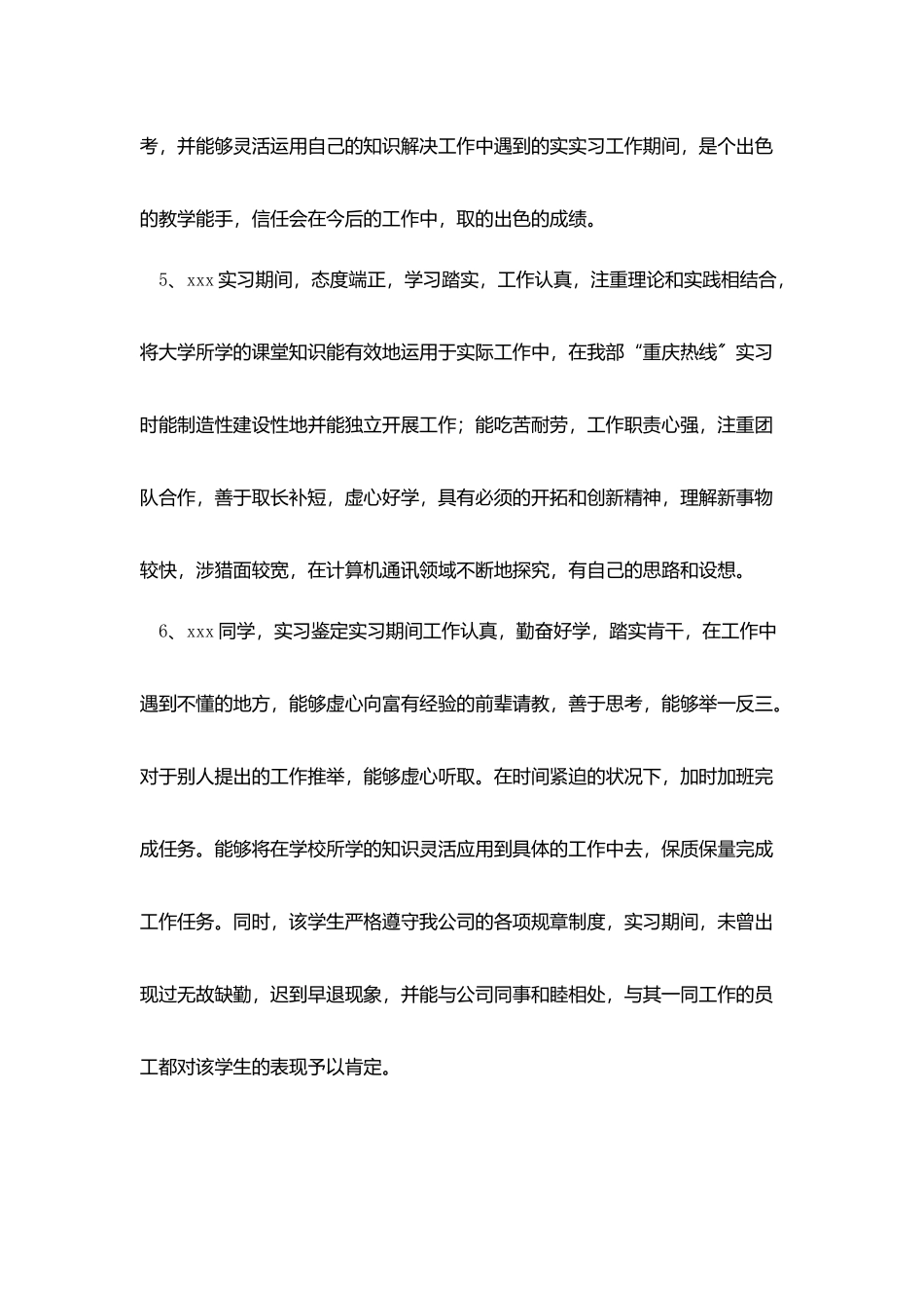 实习鉴定意见大全30篇_第2页