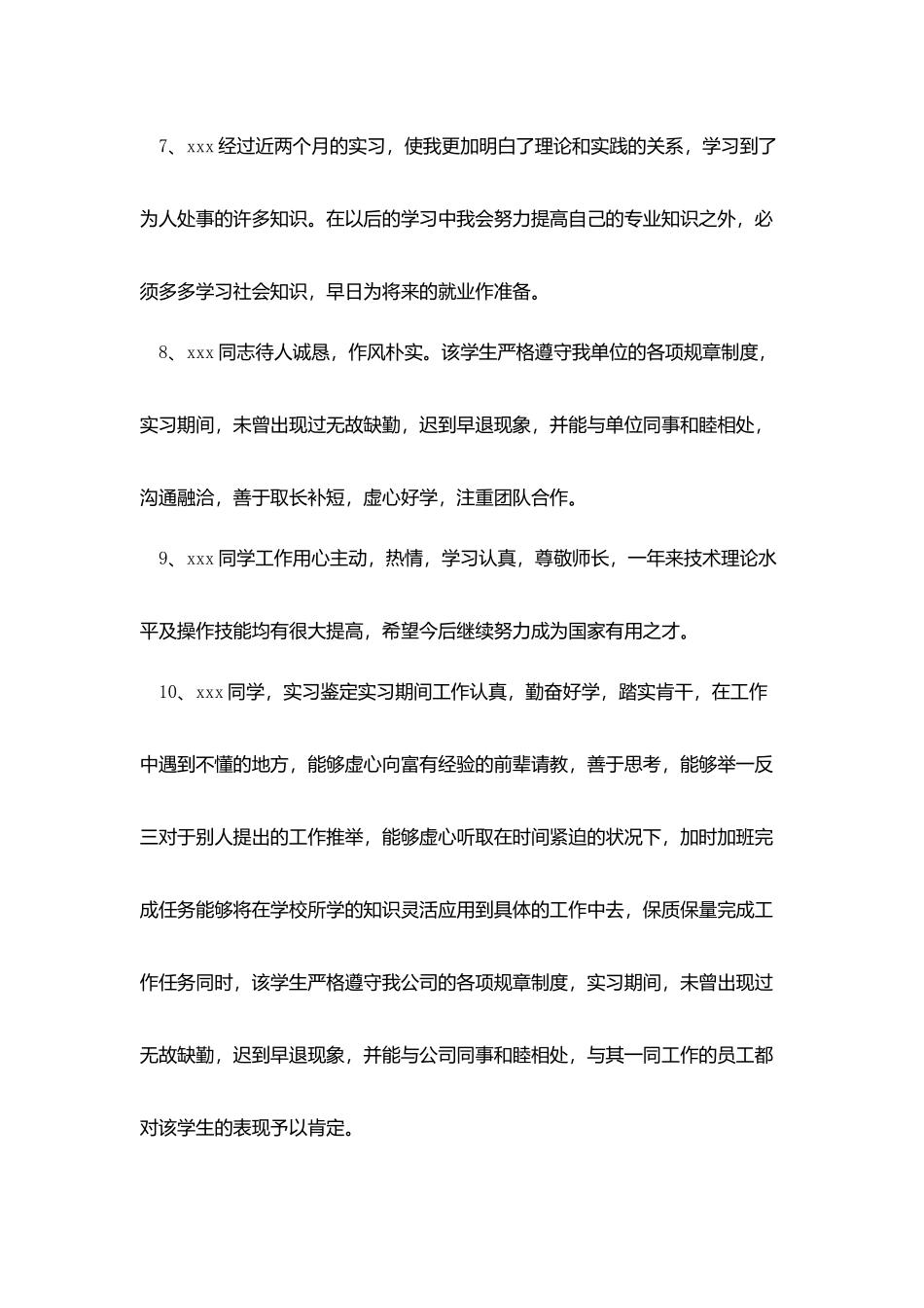 实习鉴定意见大全30篇_第3页