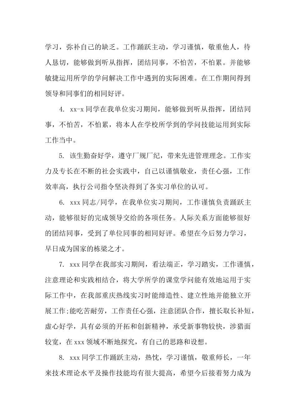 实习鉴定手册评语_第2页