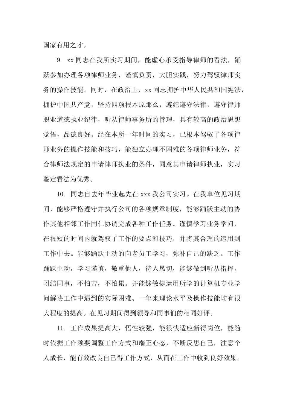 实习鉴定手册评语_第3页