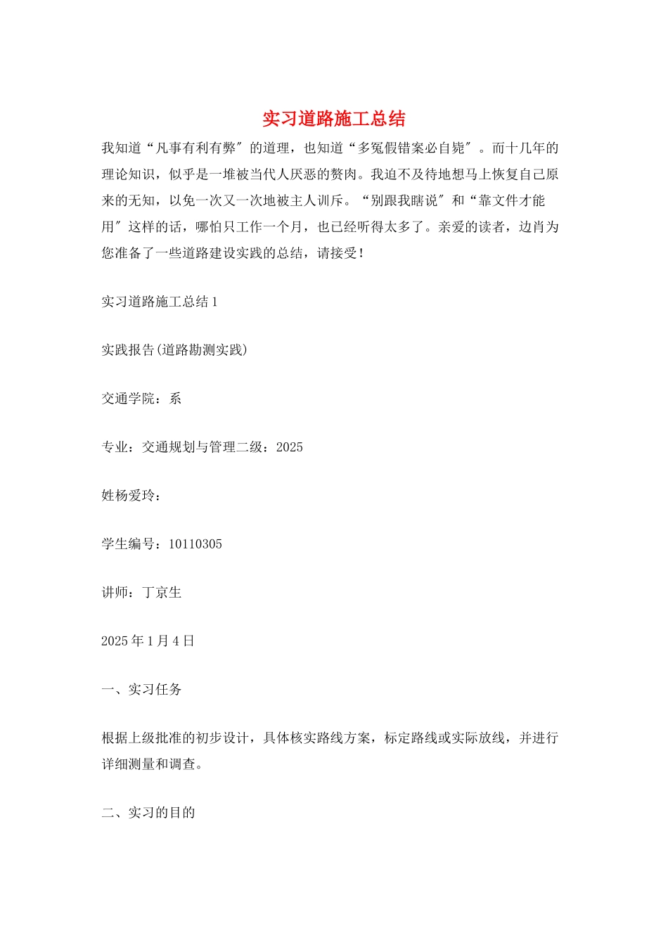 实习道路施工总结_第1页