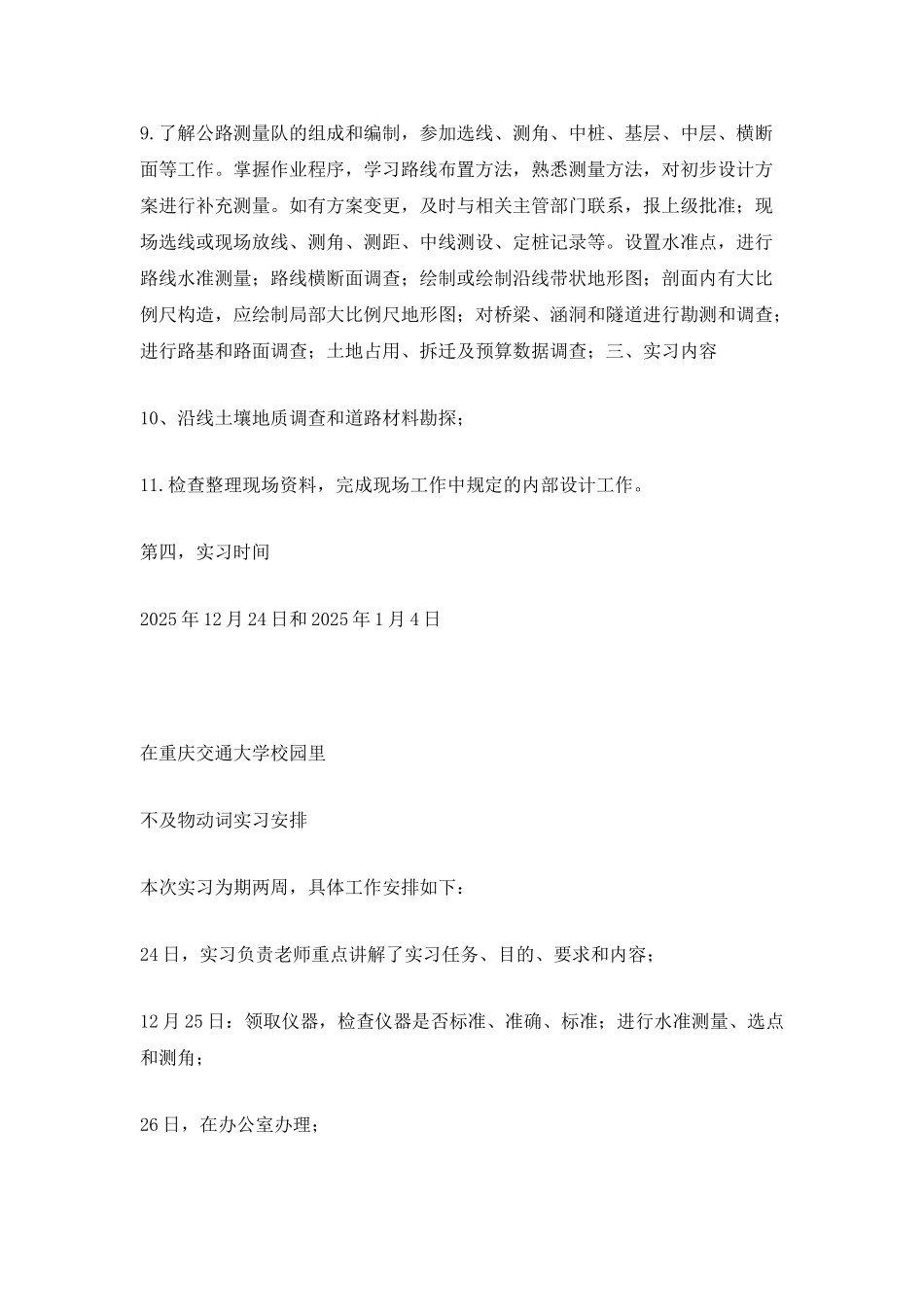 实习道路施工总结_第2页