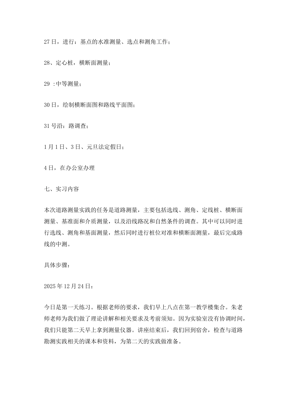 实习道路施工总结_第3页