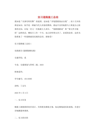 实习道路施工总结