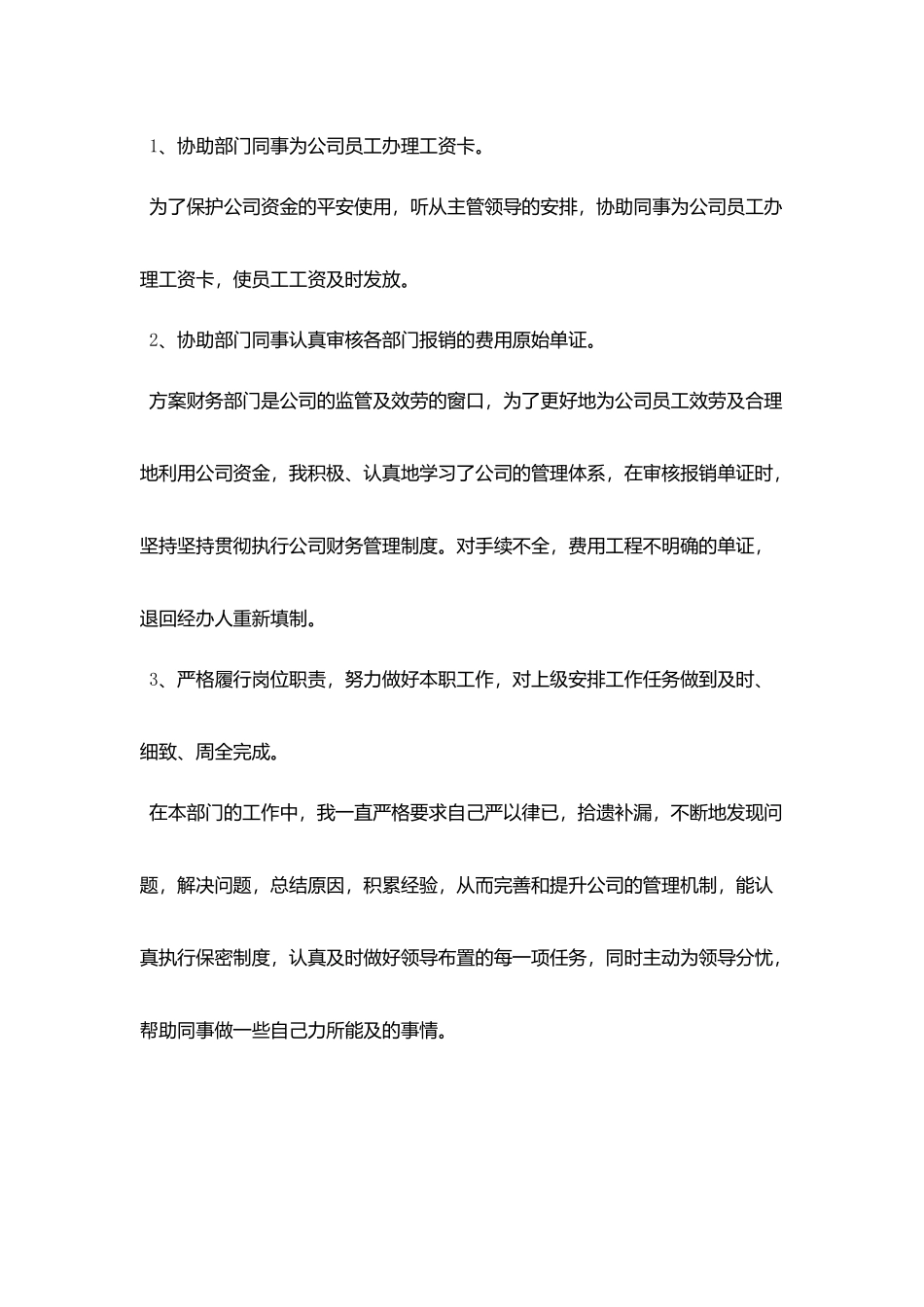 实习鉴定表实习单位意见评语_第2页