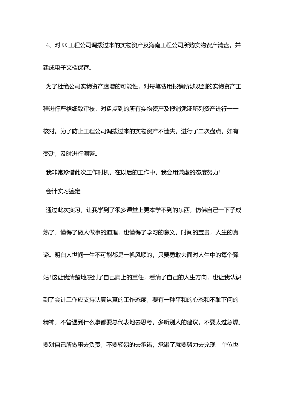 实习鉴定表实习单位意见评语_第3页