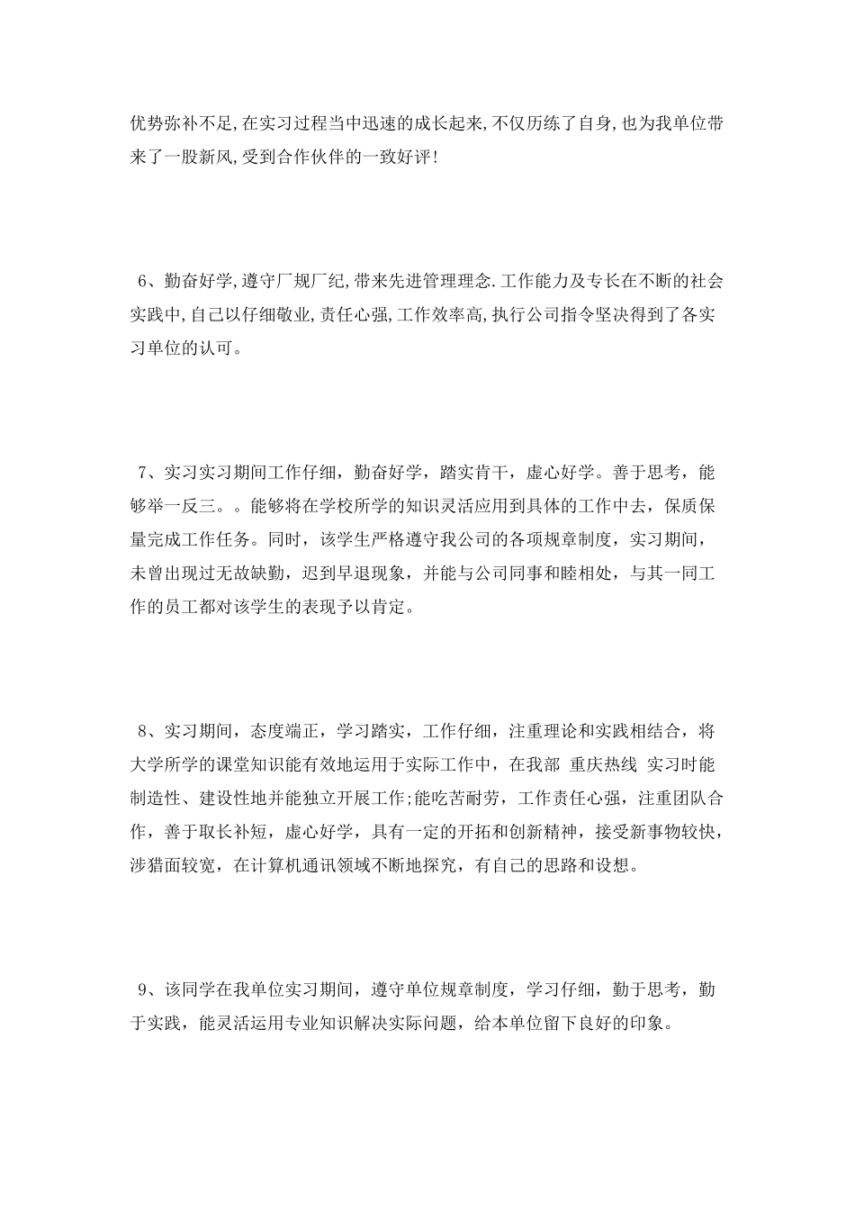 实习鉴定表实习单位意见精选_第2页