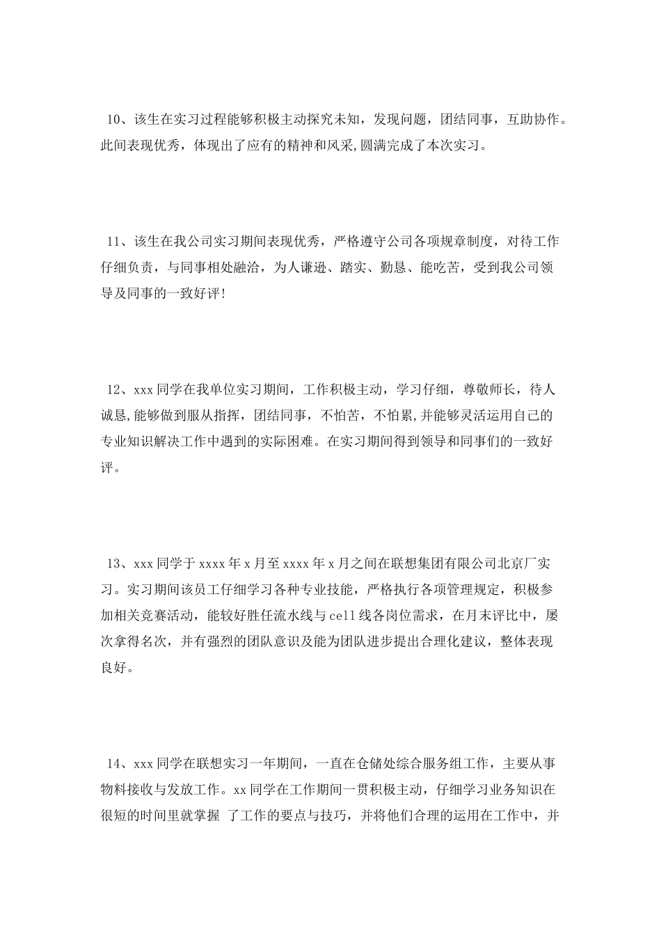 实习鉴定表实习单位意见精选_第3页