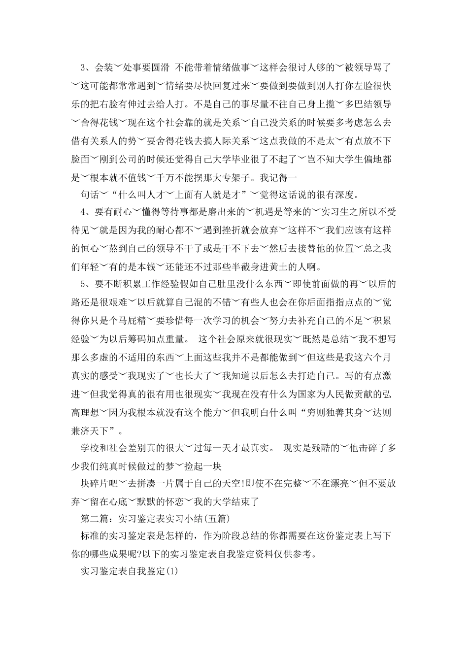 实习鉴定表实习小结_第2页