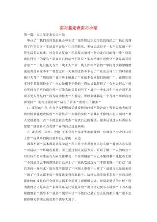 实习鉴定表实习小结