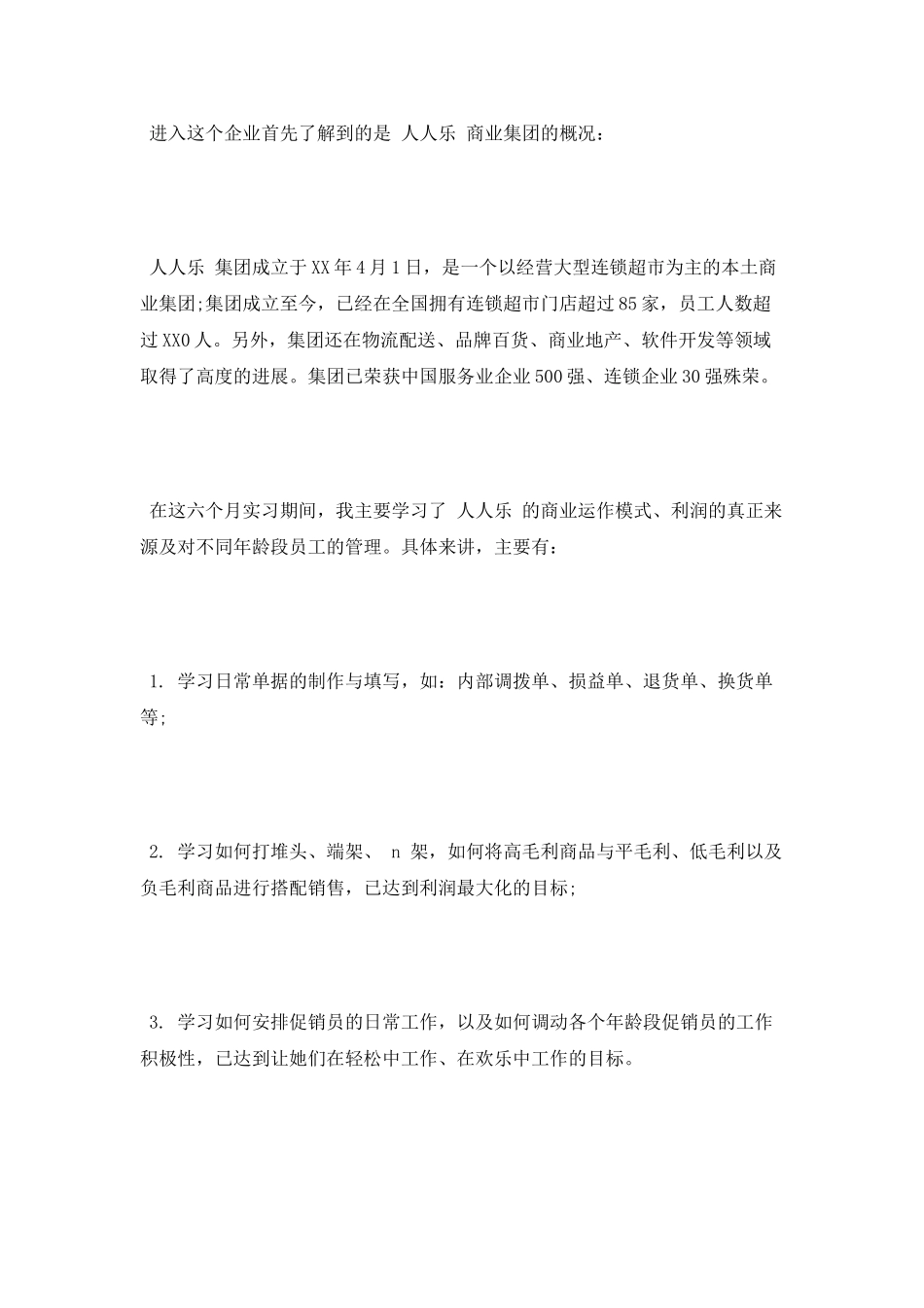 实习鉴定表实习内容_第2页