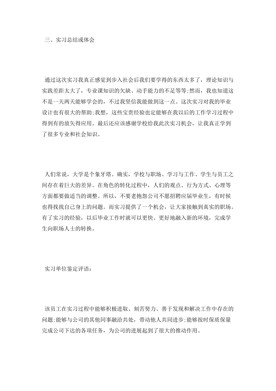 实习鉴定表实习内容_第3页