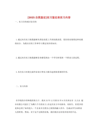 实习鉴定表实习内容