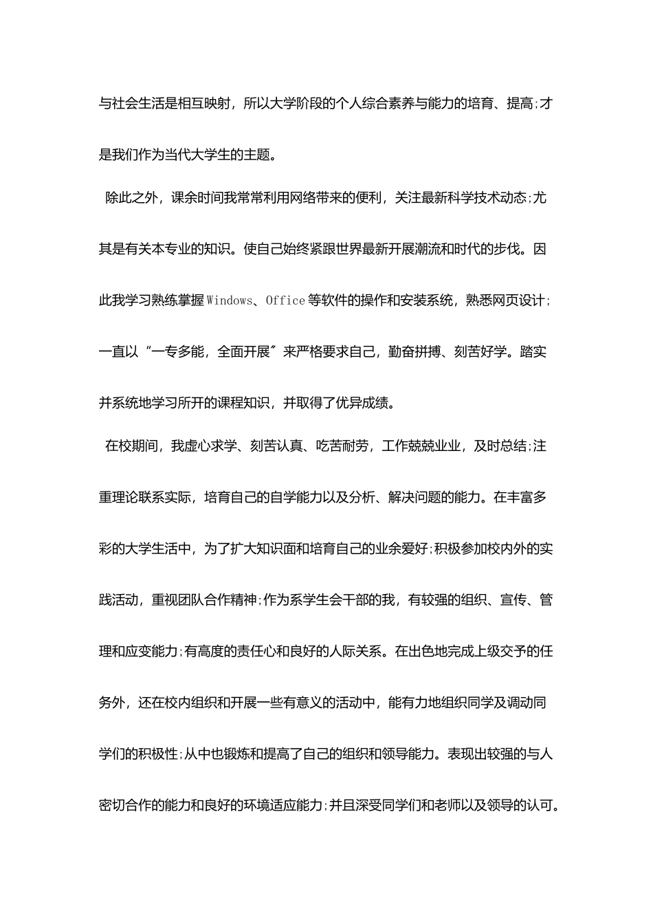 实习鉴定表实习小结(五篇)_第2页