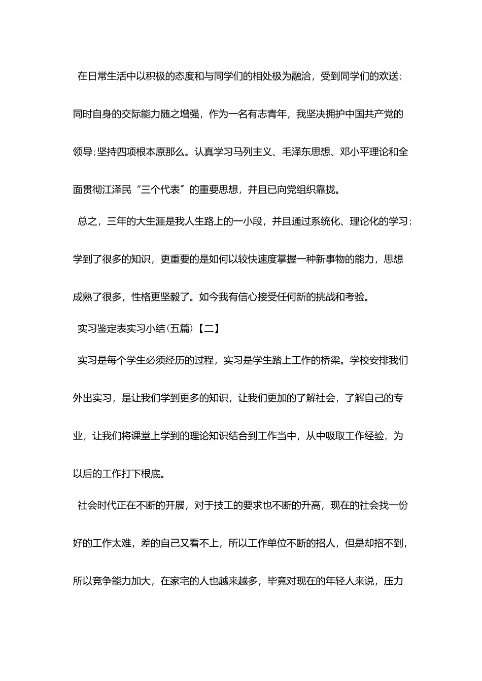 实习鉴定表实习小结(五篇)_第3页