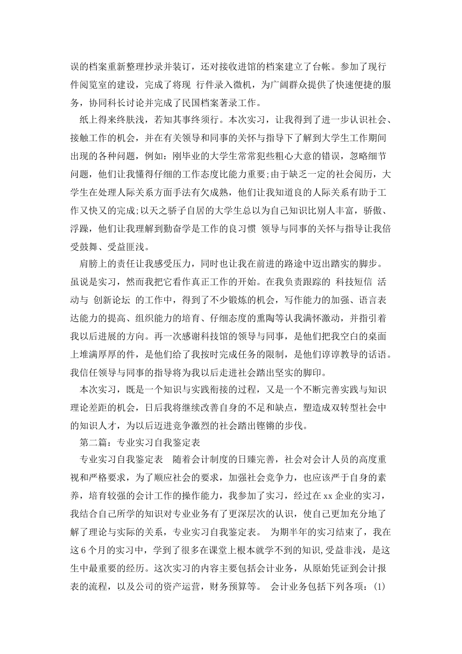 实习鉴定表自我小结_第2页