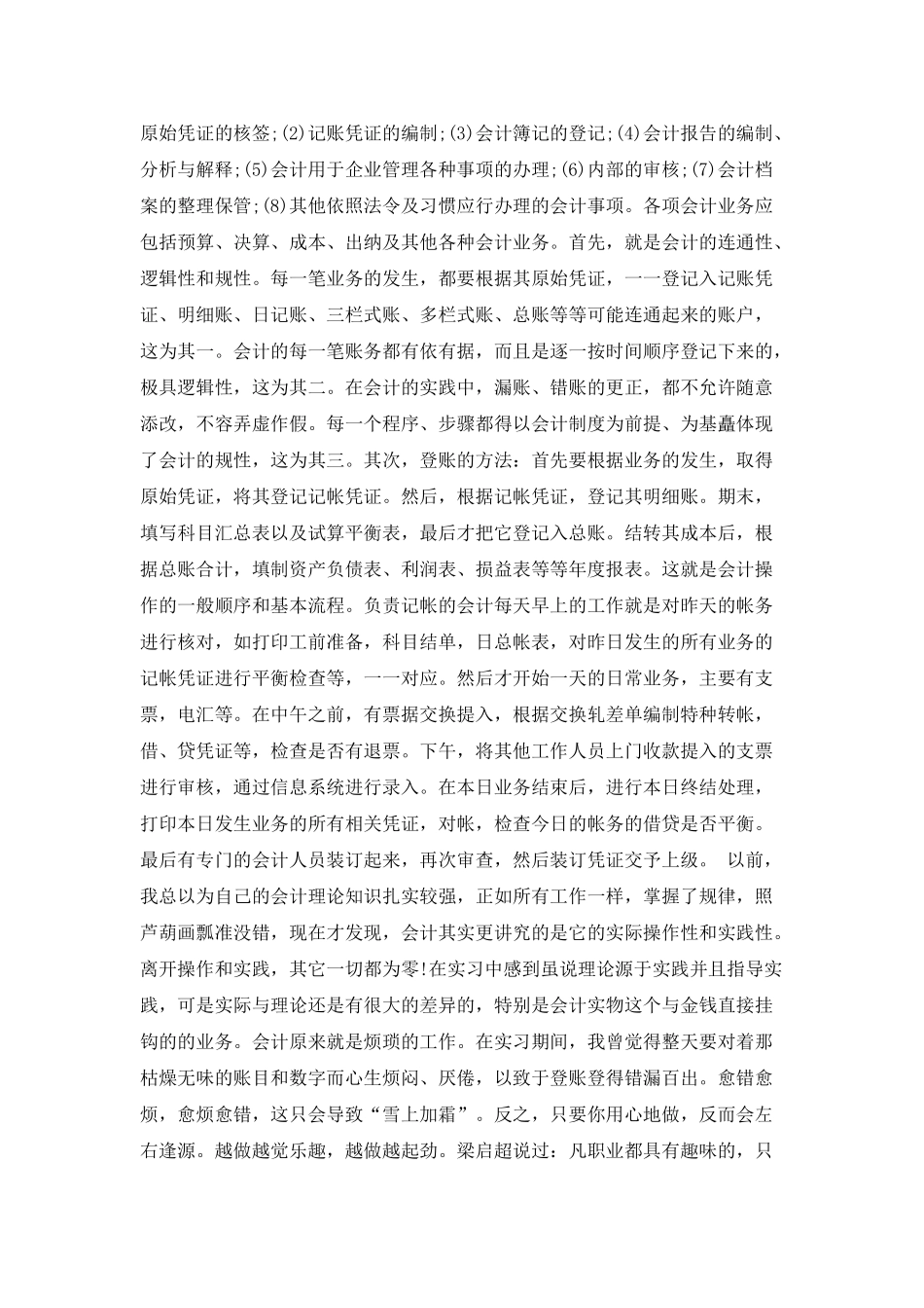 实习鉴定表自我小结_第3页