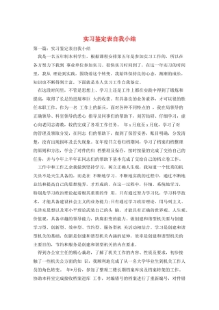 实习鉴定表自我小结