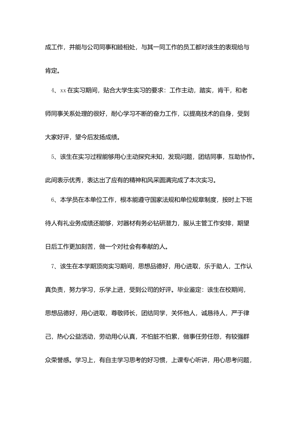 实习鉴定评价大全50篇_第2页