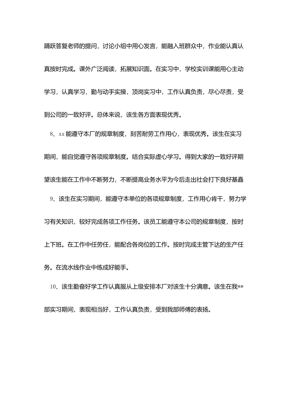 实习鉴定评价大全50篇_第3页