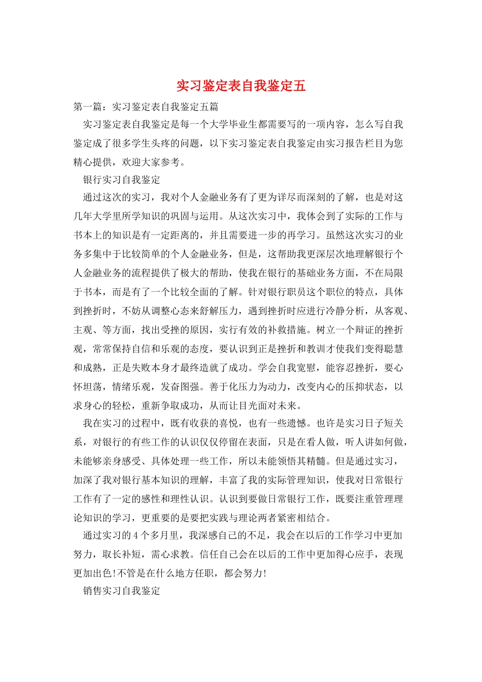 实习鉴定表自我鉴定五_第1页