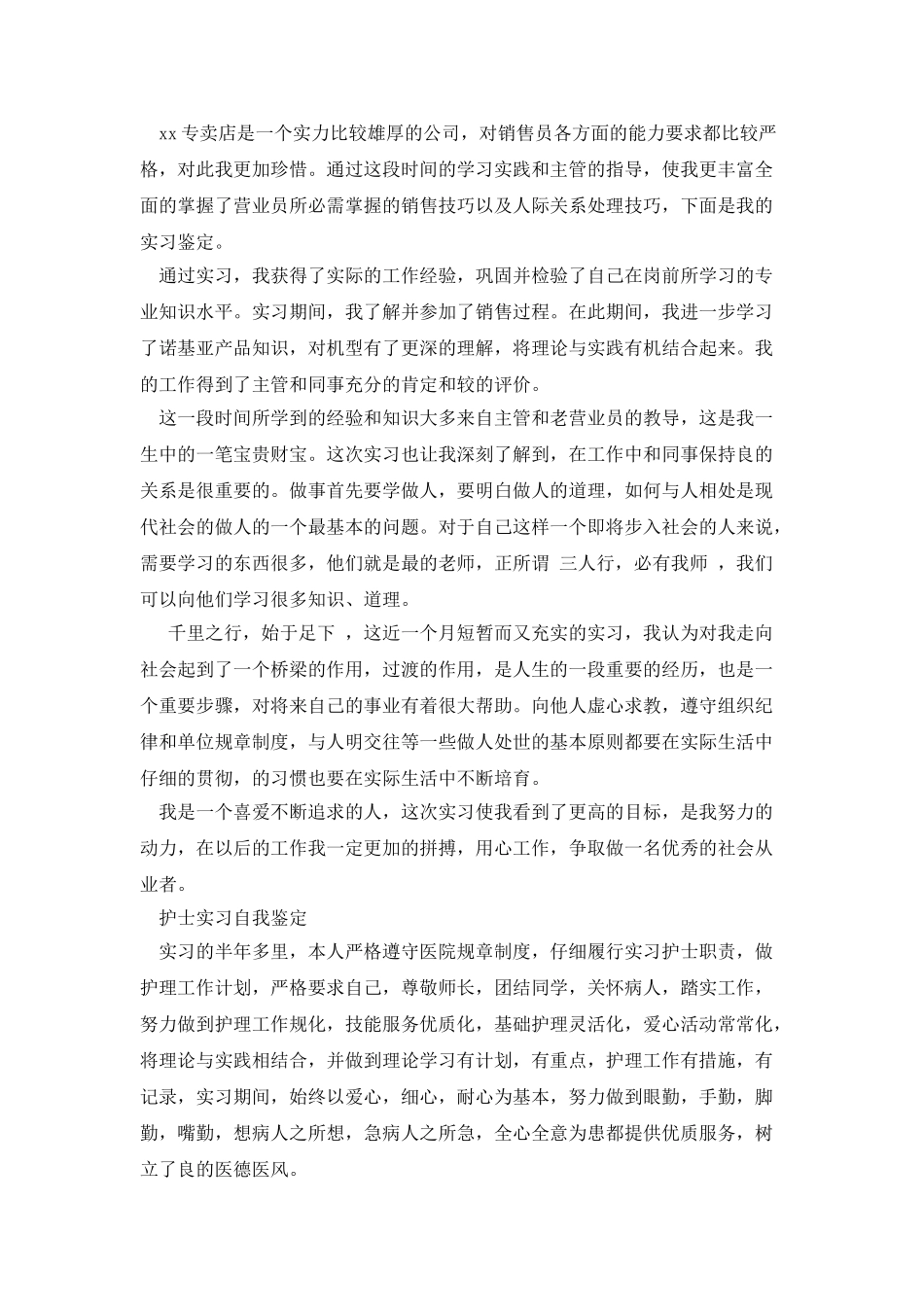 实习鉴定表自我鉴定五_第2页