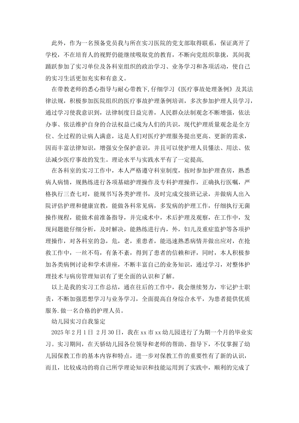 实习鉴定表自我鉴定五_第3页