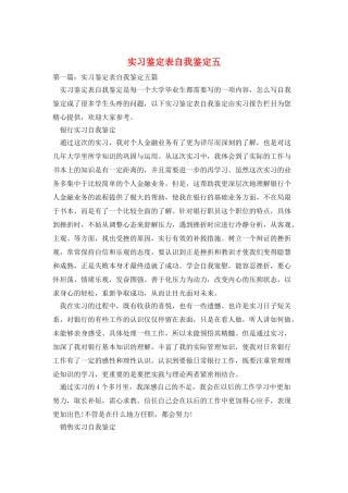实习鉴定表自我鉴定五