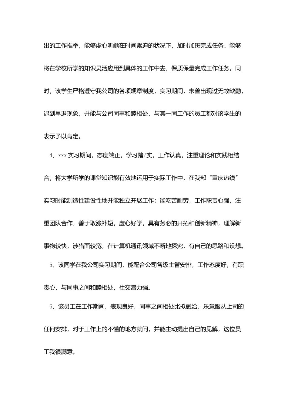 实习鉴定评语大全_第2页