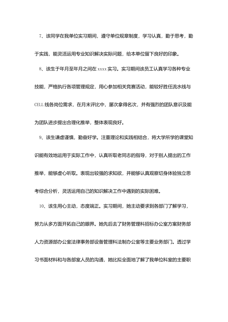 实习鉴定评语大全_第3页