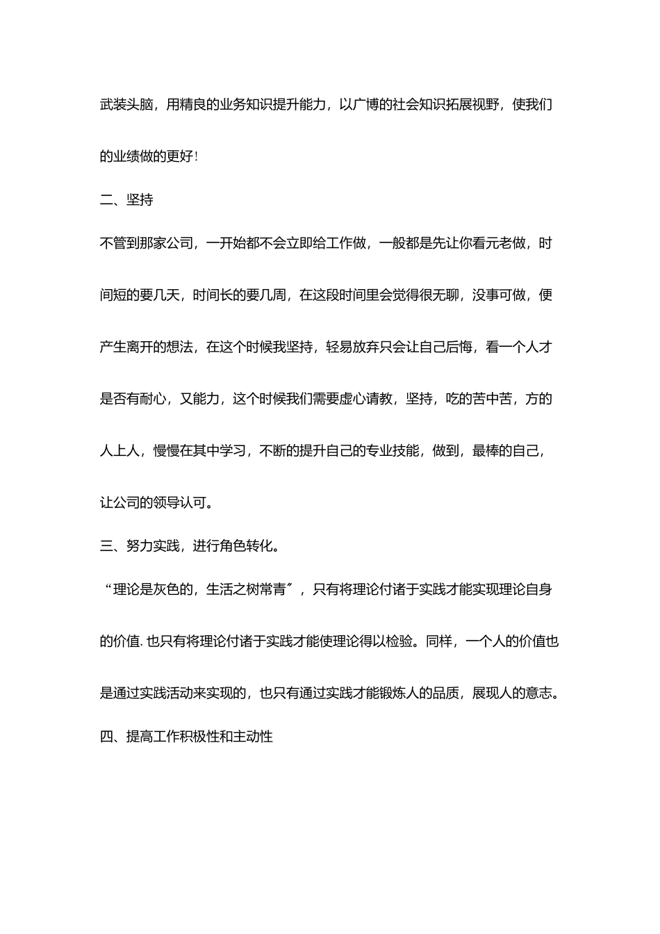 实习鉴定表自我鉴定范例_第2页