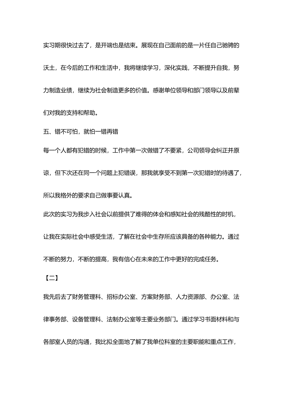 实习鉴定表自我鉴定范例_第3页