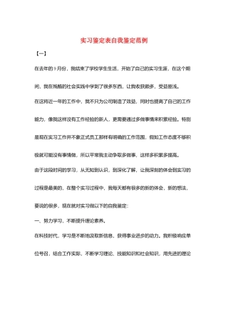 实习鉴定表自我鉴定范例