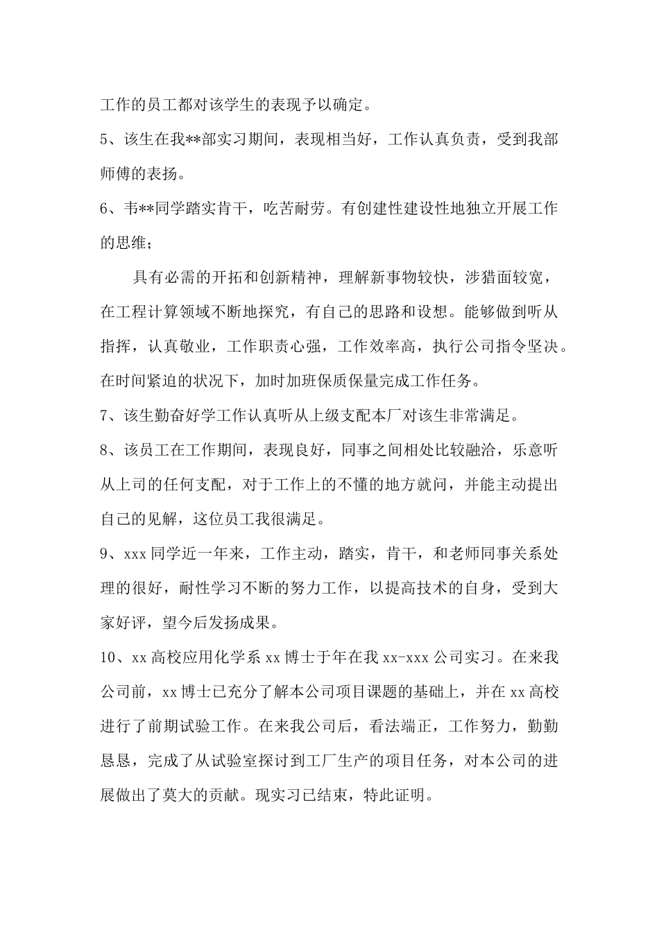 实习鉴定评语大全-_第2页