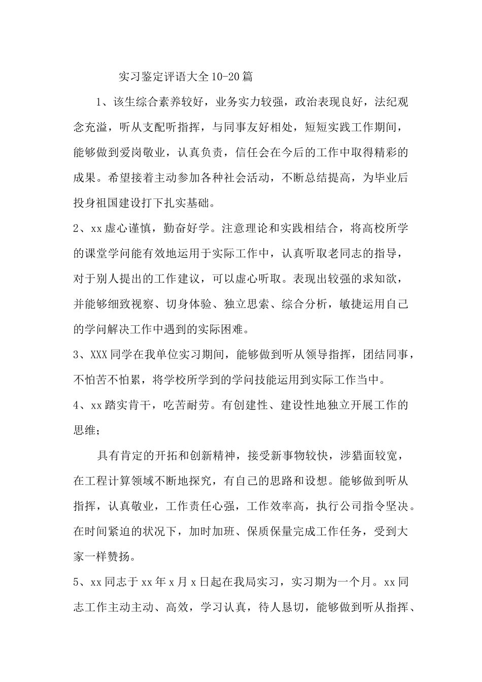 实习鉴定评语大全-_第3页