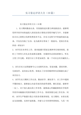 实习鉴定评语大全-